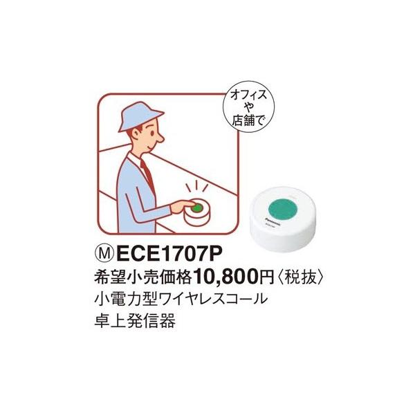 ECE1707P �p�i�\�j�b�N ���d�͌^ ���C�����X�R�[���@��㔭�M��