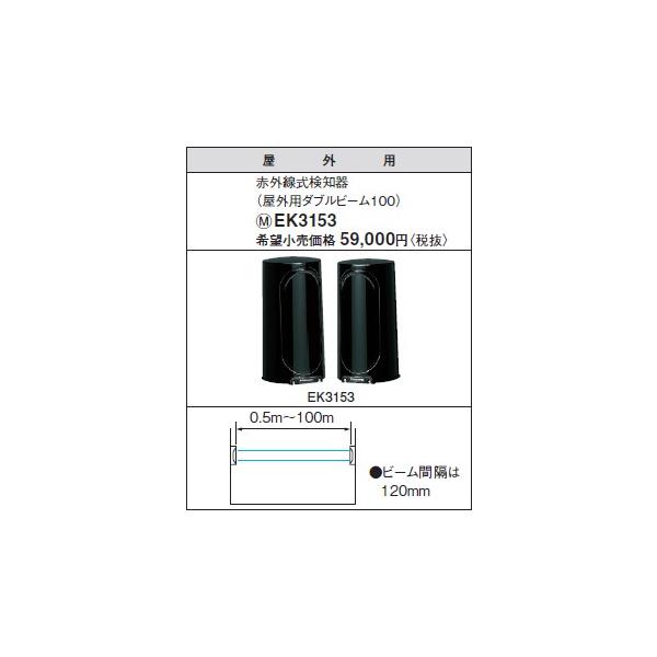 Panasonic EK 3153 赤外線式検知器 未開封 【公式通販】