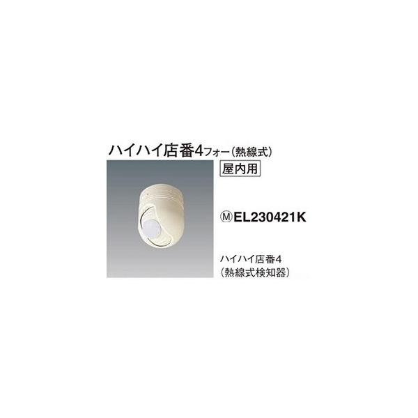 Panasonic（パナソニック） EL230421K ハイハイ店番4 熱線式検知器