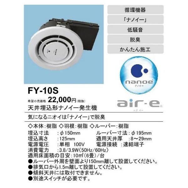Panasonic パナソニック air-eエアイー天井埋込形ナノイー発生機 Panasonic パナソニック air-eエアイー天井埋込形ナノイー発生機