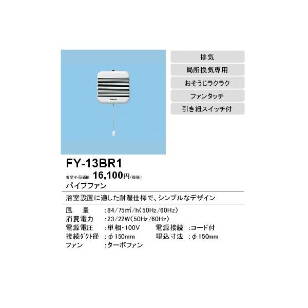 �݌ɕi FY-13BR1 �p�i�\�j�b�N �p�C�v�t�@���i�����p�j