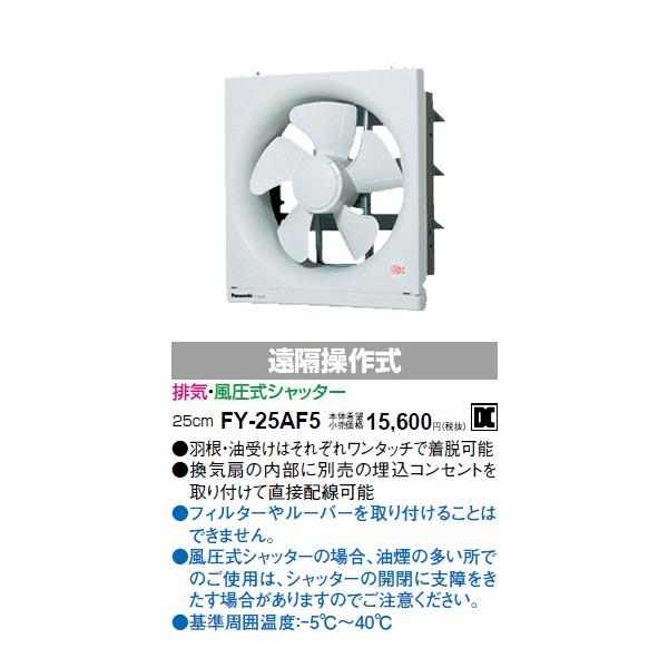fy-25af5の通販・価格比較 - 価格.com fy-25af5の通販・価格比較 - 価格.com