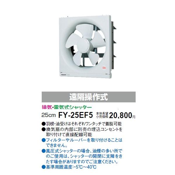 fy-25ef5の通販・価格比較 - 価格.com