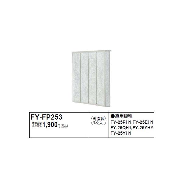 Panasonic パナソニック フィルタ 付換気扇用交換フィルタ（3枚