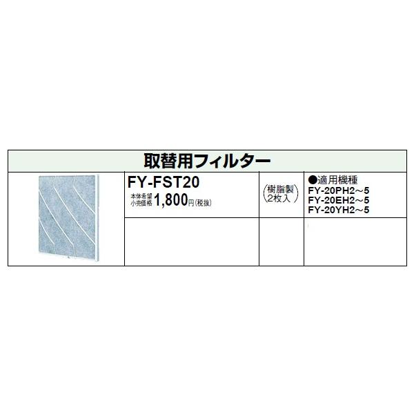 Panasonic FY-FST20 交換用フィルター 9台入り Amazon | Panasonic (パナソニック) 取替用フィルター FY-FST20