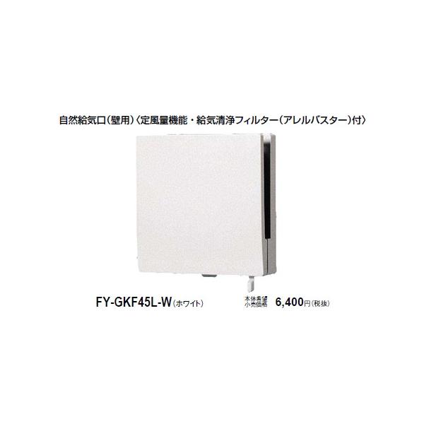 Panasonic パナソニック 自然給気口(壁用)(定風量機能・空気清浄