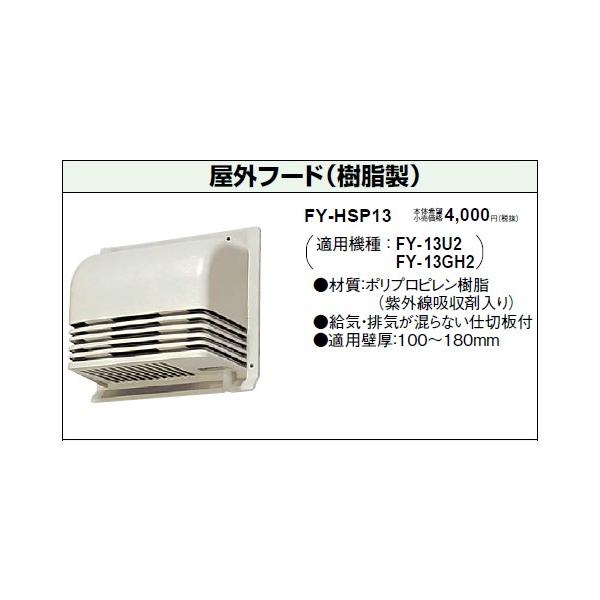 �݌ɕi FY-HSP13 �p�i�\�j�b�N ���O�t�[�h(������)