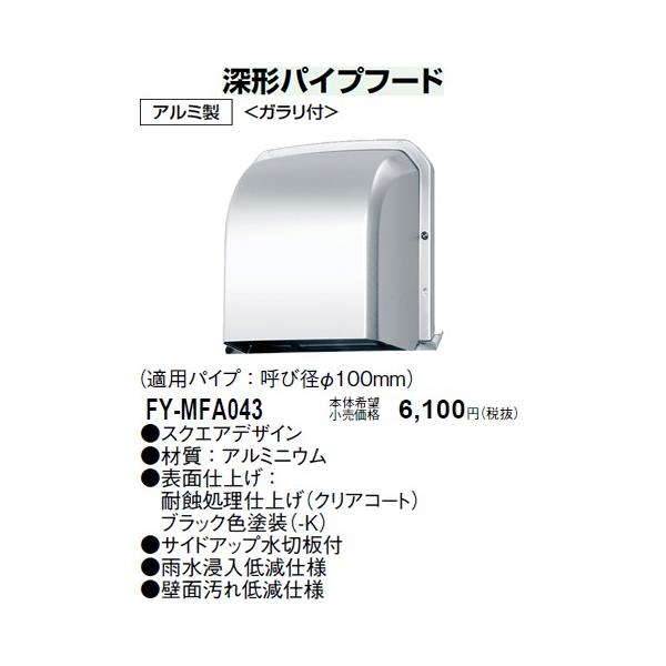 �݌ɕi FY-MFA043 �p�i�\�j�b�N �p�C�v�t�[�h�^�[�`�E�A���~���E�K�����t���@[�K�p�p�C�v �Ăьa��100�p]