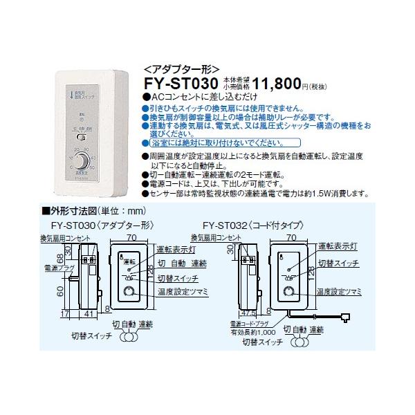 �݌ɕi FY-ST030 �p�i�\�j�b�N �A�_�v�^�[�`���C��p���x�X�C�b�`