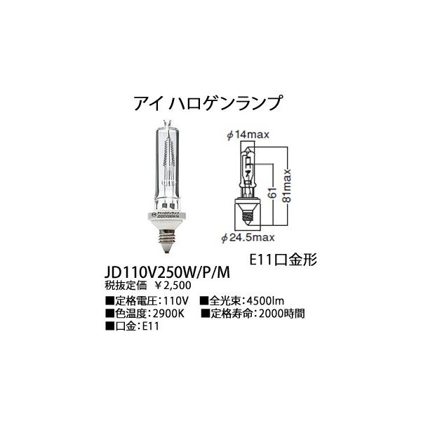 dC EYE ACJD110V250W/P/MnQvЌ250WNA`[E11][110V]JD110V250WPM