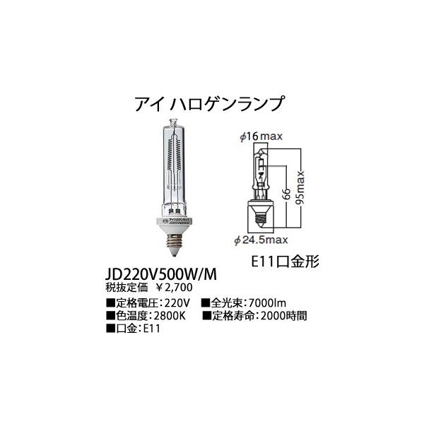 dC EYE ACJD220V500W/MnQvЌ500WNA`[E11][220V]JD220V500WM