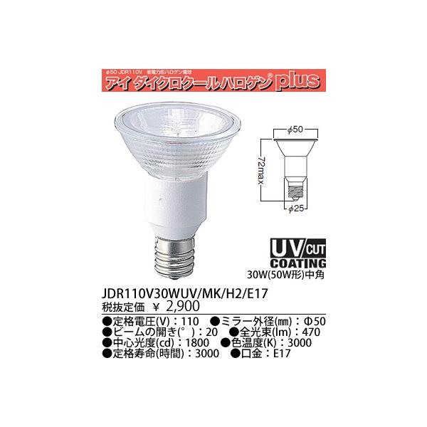岩崎　ダイクロハロゲン　JDR110V30WUV/MK/H2/E17 Amazon | 岩崎 ハロゲン電球 JDR110V30WUV/MK/H2/E17 電球色