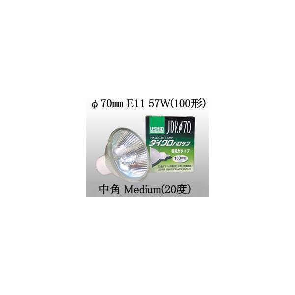 ウシオライティング JDRφ70 省電力タイプ UVカット JDR110V57WLM ウシオライティング JDRφ70 省電力タイプ UVカット JDR110V57WLM