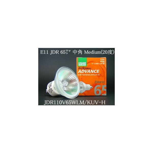 ウシオライティング JDRφ50 JDR110V65WLM/K (電球・蛍光灯) 価格 ウシオライティング JDRφ50 JDR110V65WLM/K (電球・蛍光灯) 価格