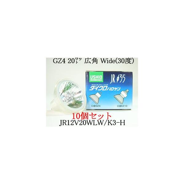 JR12V20WLWK3H-10SET USHIO �_�C�N���n���Q�������v�@12V�p�fZ4�����@��35mm 20W�i�L�p�j10�Z�b�g�@JR12V20WLW/K3-H-10SET
