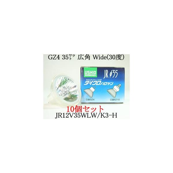 ウシオ　12Vダイクロハロゲン　JR12V35WLWK3-H ウシオライティング JRφ35 JR12V35WLM/K3-H (電球・蛍光灯) 価格