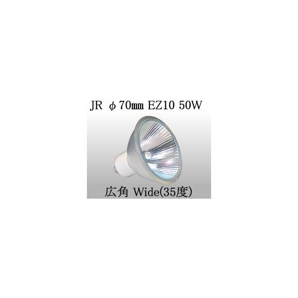 ウシオライティング JRφ70 省電力タイプ JR12V50WLW/K7/EZ-H ウシオライティング JRφ70 省電力タイプ JR12V50WLW/K7/EZ-H