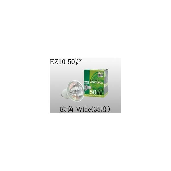 ウシオライティング ADVANCE JRφ50 JR12V50WLW/KUV/EZ-H (電球・蛍光灯) 価格比較
