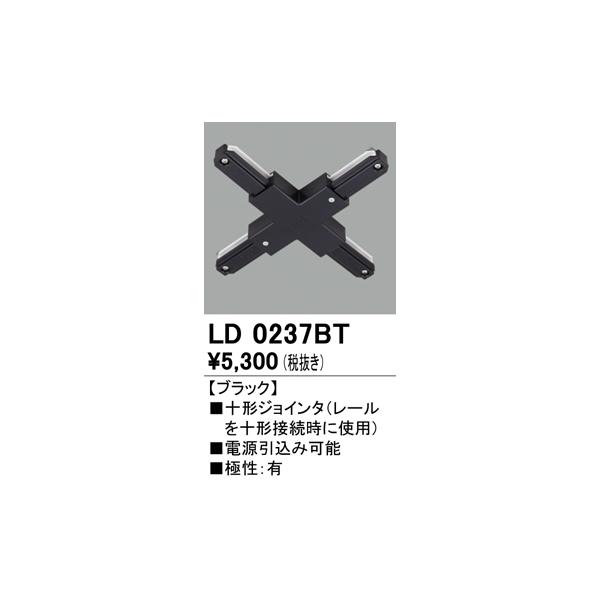 ODELIC（オーデリック） LD0237BT ライティングダクトレール用