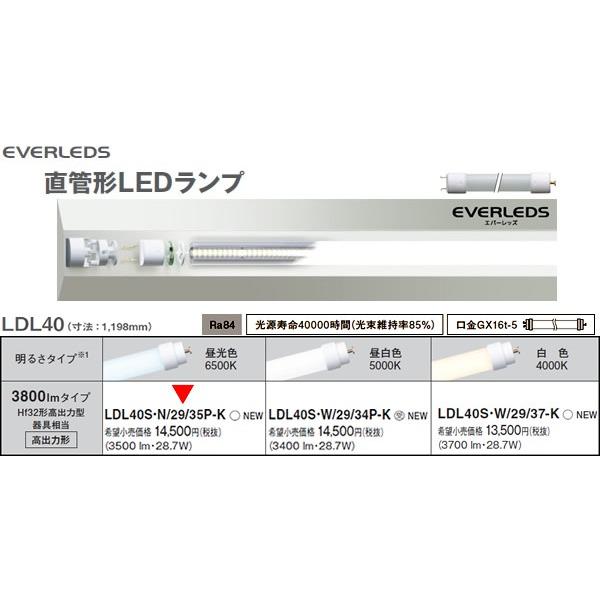 LDL40SN2935PK �p�i�\�j�b�N LDL40S�EN/29/35P-K�@LDL40���o�͌`3800lm�^�C�v �@����LED�����v�@[LED�����F5000K][��U�h�~���t�^�C�v]