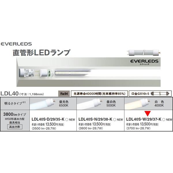 LDL40SW2937K �p�i�\�j�b�N LDL40S�EW/29/37-K�@LDL40���o�͌`3800lm�^�C�v �@����LED�����v�@[LED���F4000K]