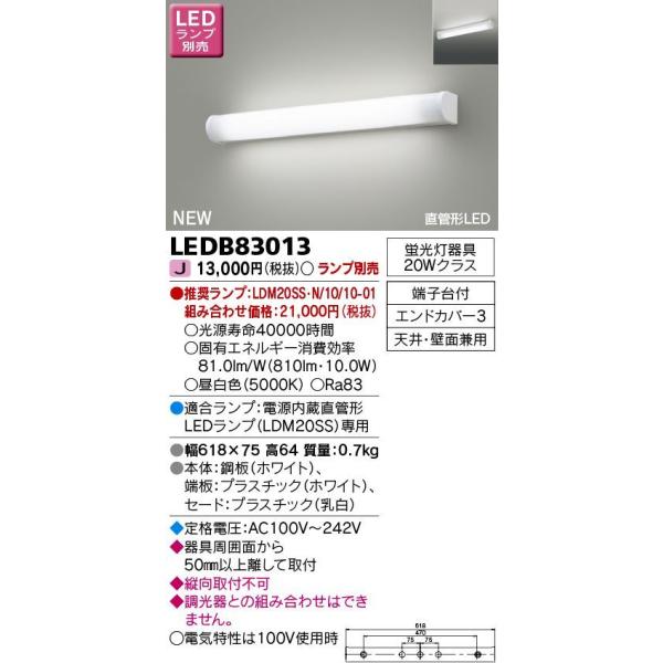 TOSHIBA 東芝ライテック 直管形LEDベースライト[蛍光灯器具20W