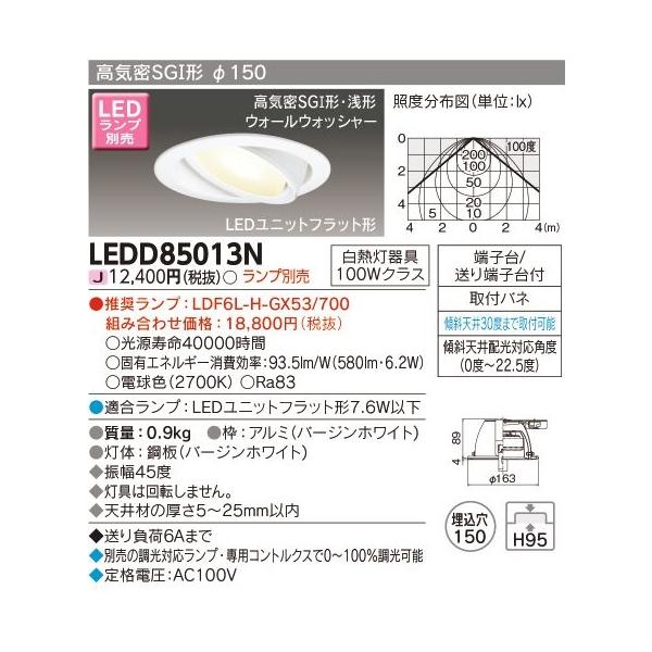 TOSHIBA（東芝） LEDD85013N 東芝ライテック ユニバーサル [埋込穴φ150