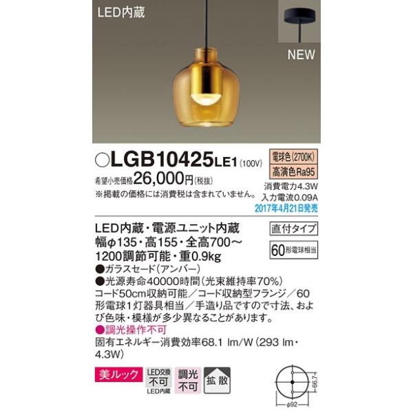 LGB10425LE1 pi\jbN keCXg@60` bN@R[h݃y_g@[LEDdF][Ao[]