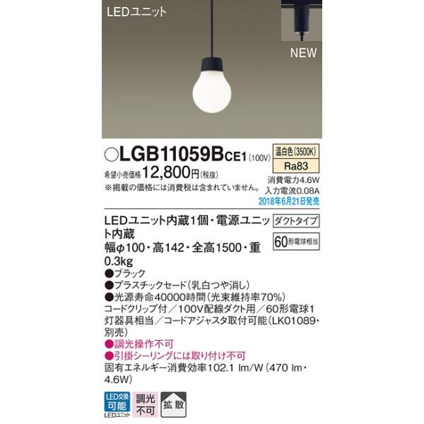 【6/2掲載終了】Panasonic ダクトレール・ペンダントライト Panasonic パナソニック 配線ダクトレール用 LEDペンダント