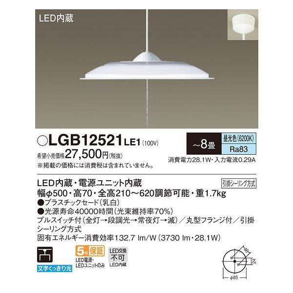 �݌ɕi LGB12521LE1 �p�i�\�j�b�N �R�[�h�݃y���_���g�@[LED�����F][�`8��][�v���X�`�b�N�Z�[�h�E����]