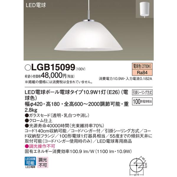 LGB15099 �p�i�\�j�b�N LAMP DESIGIN�V���[�Y�@�t���X�d�グ�K���X�Z�[�h�@�y���_���g�@[�d���F][100�`�d������][�K���X�Z�[�h ���� ���������]