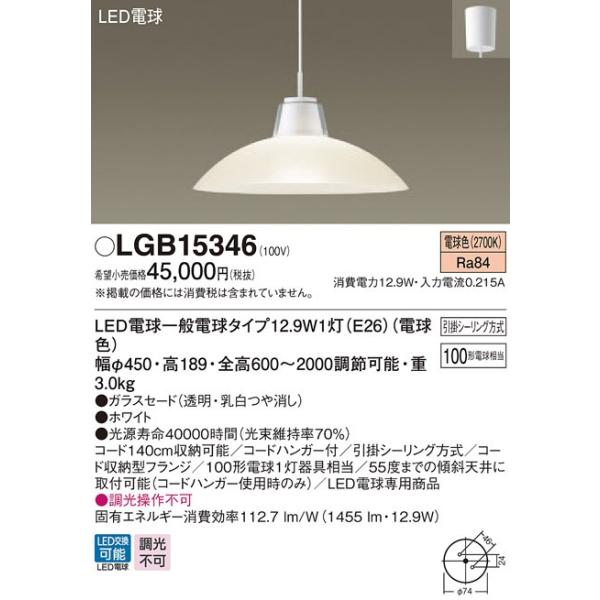 �݌ɕi LGB15346 �p�i�\�j�b�N �_�C�j���O�@�R�[�h�݃y���_���g�@[LED�d���F][100�`�d������][�K���X�Z�[�h�E�����E���������]