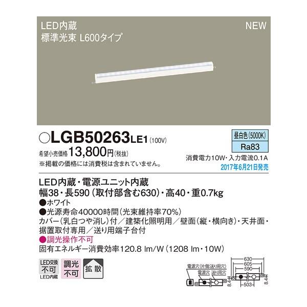 LGB50263LE1 �p�i�\�j�b�N �X�^���_�[�h�^�C�v�@L600�@���C���x�[�X���C�g�@[LED�����F]