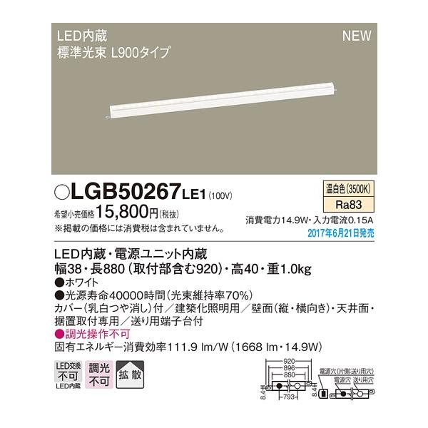 LGB50267LE1 �p�i�\�j�b�N �X�^���_�[�h�^�C�v�@L900�@���C���x�[�X���C�g�@[LED�����F]