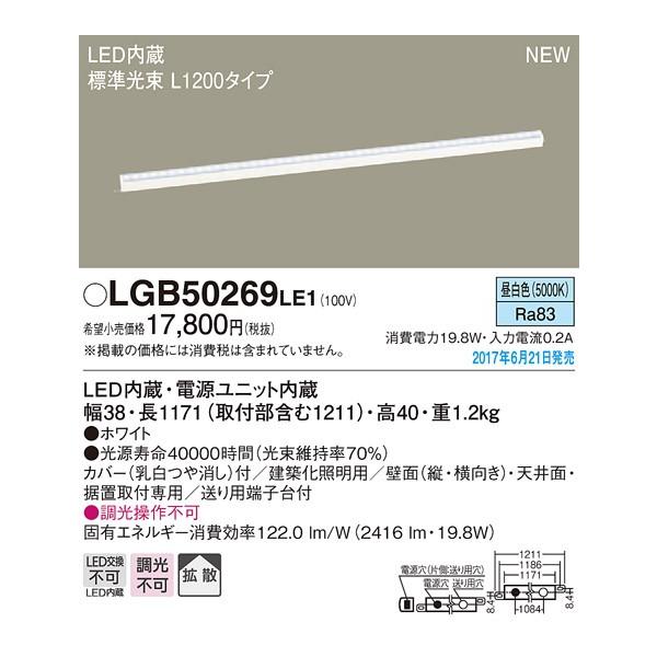 LGB50269LE1 �p�i�\�j�b�N �X�^���_�[�h�^�C�v�@L1200�@���C���x�[�X���C�g�@[LED�����F]