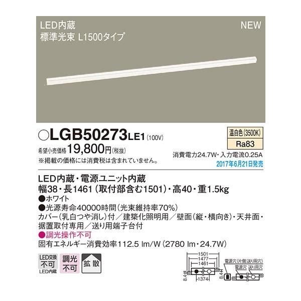 LGB50273LE1 �p�i�\�j�b�N �X�^���_�[�h�^�C�v�@L1500�@���C���x�[�X���C�g�@[LED�����F]