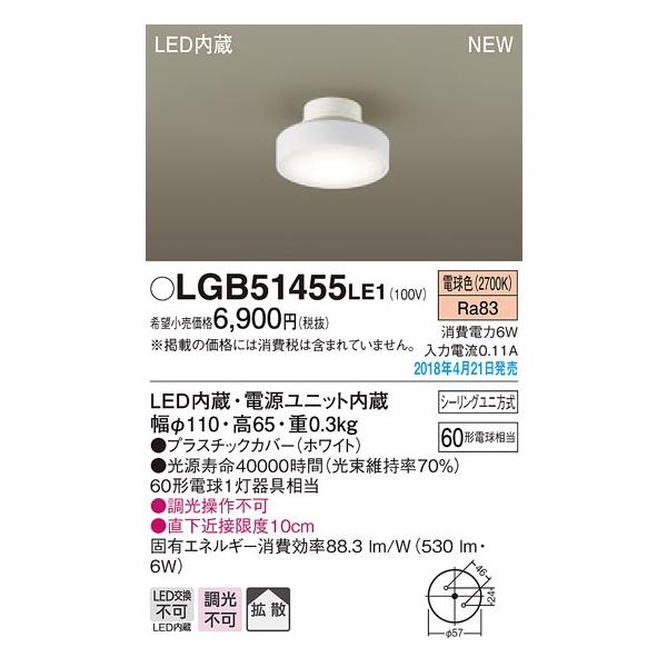 �݌ɕi LGB51455LE1 �p�i�\�j�b�N ���^LED�V�[�����O���C�g�@[�d���F][�v���X�`�b�N�J�o�[ �z���C�g][60�`�d������]