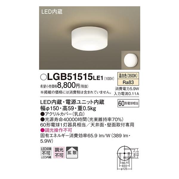 ݌ɕi LGB51515LE1 pi\jbN ^V[OCg@[LEDF][60`d][ANJo[ ][VʁEǖʎtp]