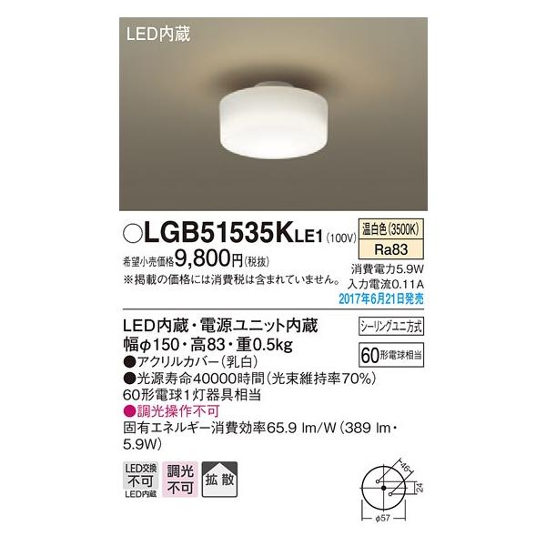 ݌ɕi LGB51535KLE1 pi\jbN 60`@^V[OCg@[LEDF][60`d][ANJo[ ]