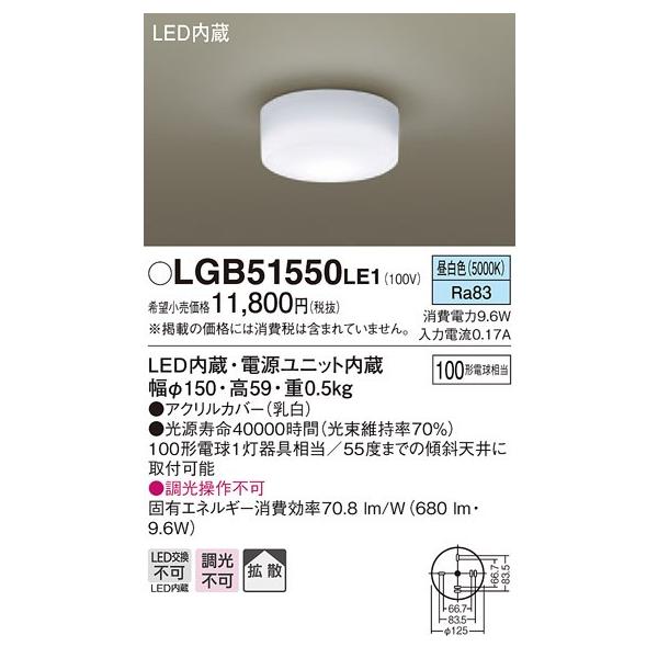 ݌ɕi LGB51550LE1 pi\jbN 100`@^V[OCg@[LEDF][100`d][ANJo[ ]