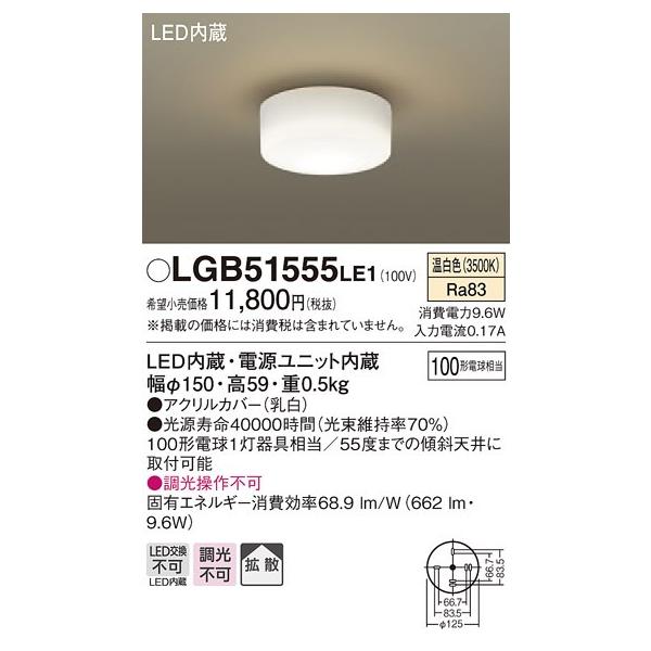 ݌ɕi LGB51555LE1 pi\jbN 100`@^V[OCg@[LEDF][100`d][ANJo[ ]