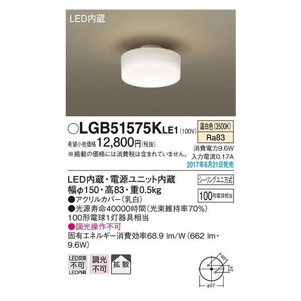 ݌ɕi LGB51575KLE1 pi\jbN 100`@^V[OCg@[LEDF][100`d][ANJo[ ]