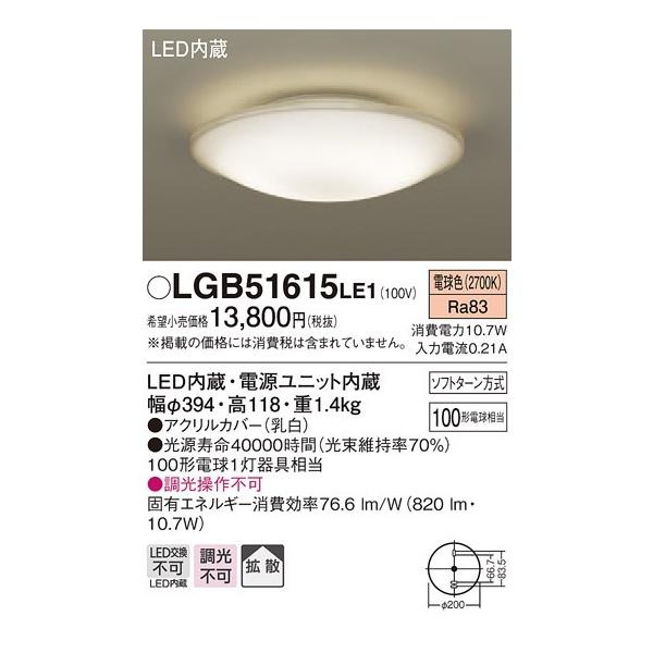 ݌ɕi LGB51615LE1 pi\jbN 100`@^V[OCg@[LEDdF][ANJo[ ][100`d]