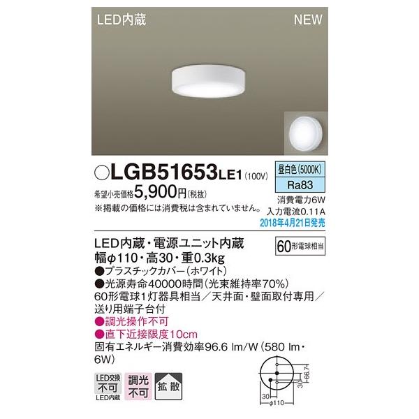 LGB51653LE1 �p�i�\�j�b�N ���^LED�V�[�����O���C�g�@[�����F]
