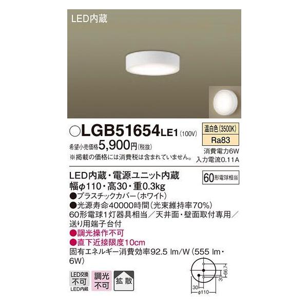 LGB51654LE1 �p�i�\�j�b�N ���^LED�V�[�����O���C�g�@[�����F][�v���X�`�b�N�J�o�[ �z���C�g][60�`�d������]
