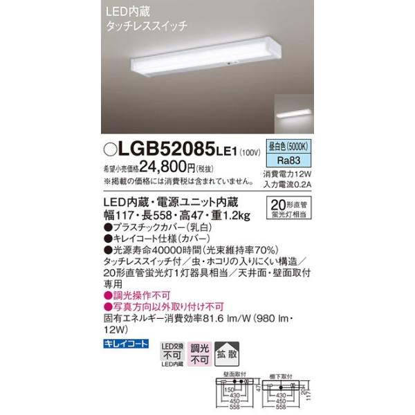 LGB52085LE1 タッチレス点灯(新品未使用) terukuni_lgb52085le1