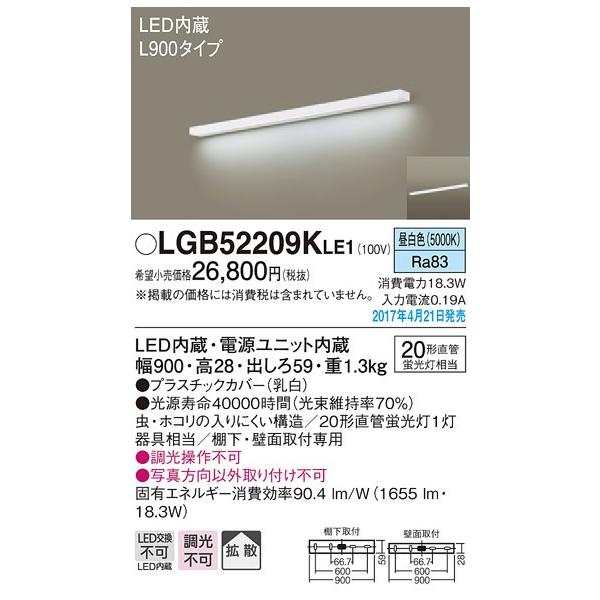 LGB52209KLE1 �p�i�\�j�b�N L900�^�C�v�@�I���E�ǖʎ�t�^�x�[�X���C�g�@[LED�����F]