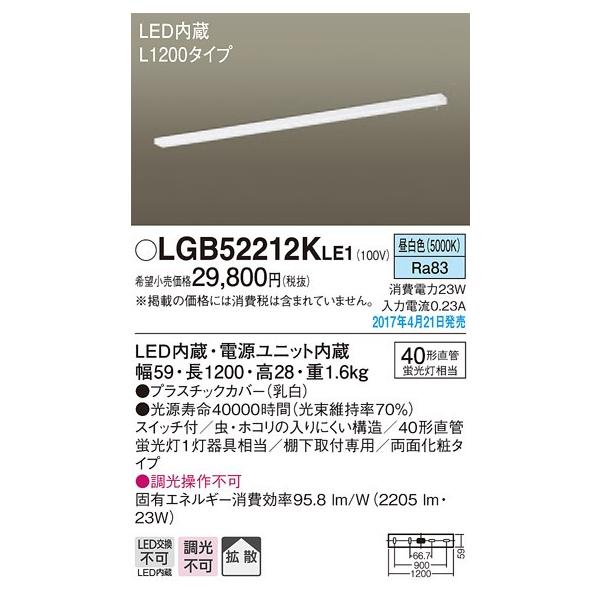 Panasonic（パナソニック） LGB52212KLE1 L1200タイプ スイッチ付