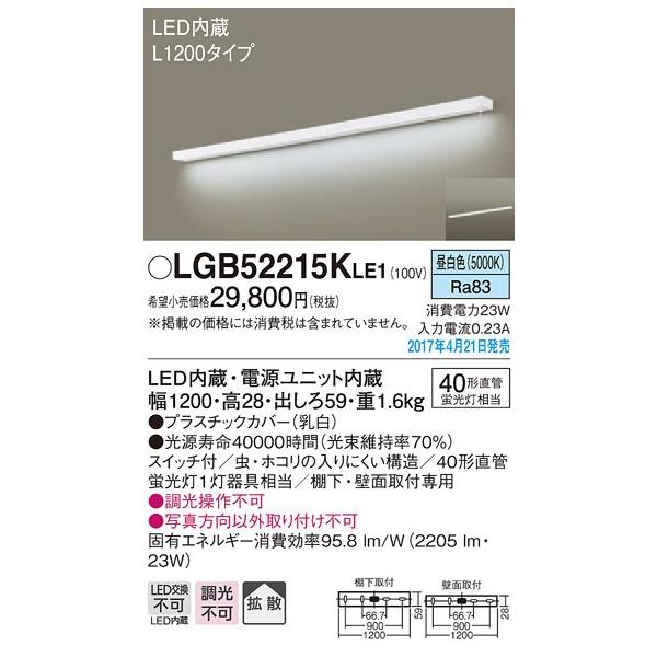 LGB52215KLE1 �p�i�\�j�b�N L1200�^�C�v�@�X�C�b�`�t�@�I���E�ǖʎ�t�^�x�[�X���C�g�@[LED�����F]