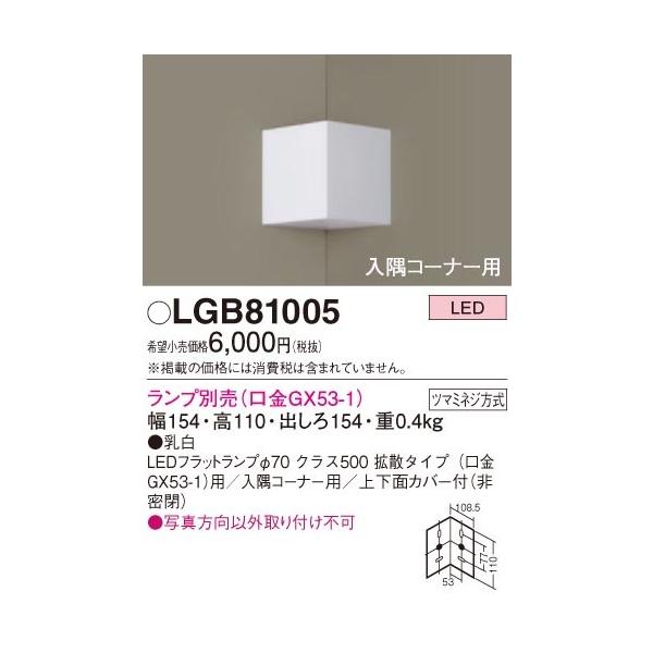 Panasonic パナソニック 入隅コーナー用ブラケットライト本体 Panasonic パナソニック 入隅コーナー用ブラケットライト本体